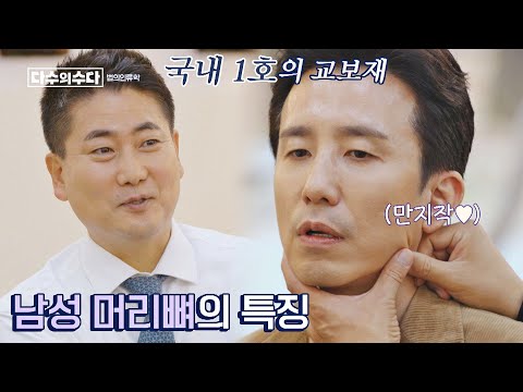 ENG｜법의인류학에서 뼈🦴로 남녀를 구분하는 방법 (ft. 유희열(You Hee-yeol)) 다수의 수다(dasuda) 2회