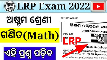 Lrp exam class 8 2022 math questions and answers // lrp midterm exam 2022 //lrpmidterm exam 2022