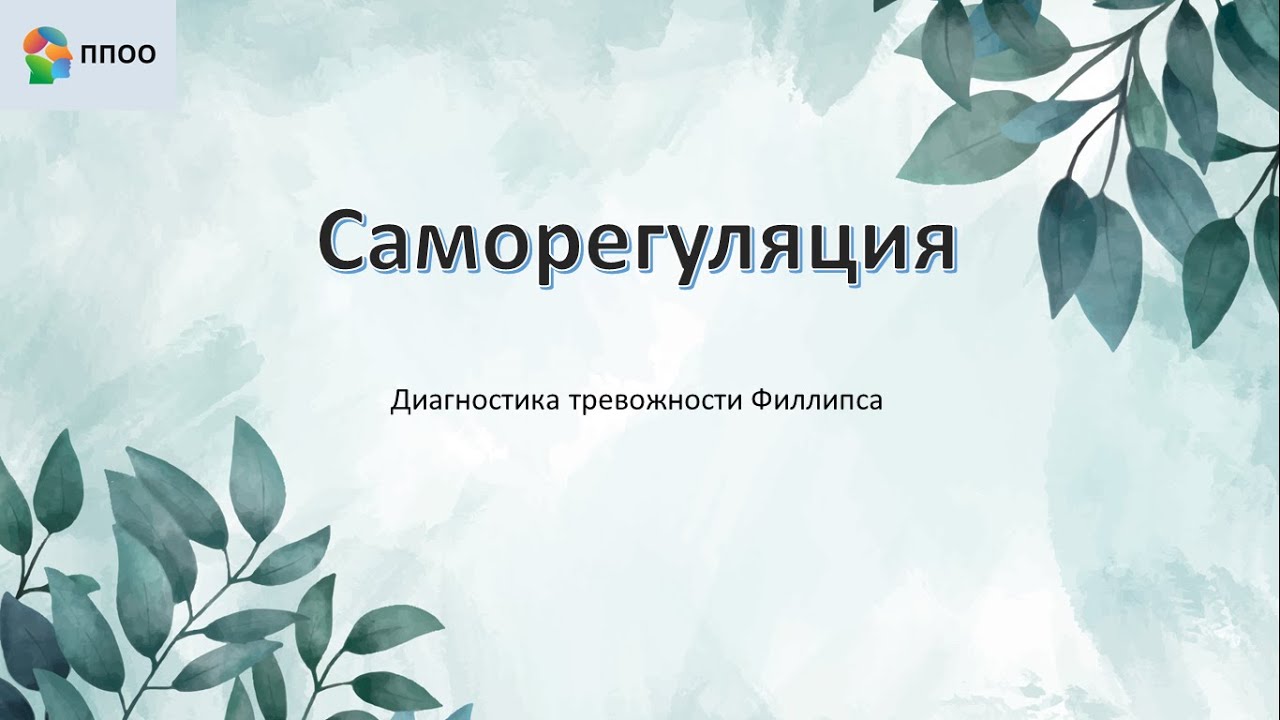 Результаты диагностики тревожности при помощи теста Филлипса