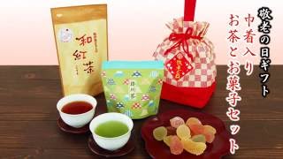 【敬老の日ギフト】巾着入りお茶とお菓子セットJapanese green tea and confections gift