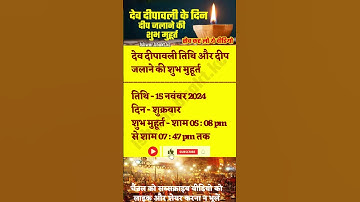 Dev Deepawali | देव दीपावली के दिन दीप जलाने की शुभ मुहूर्त | #devdeepawali #devdiwali