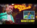 Kadhal Oviyam Movie Songs | Naatham En Jeevanae | S Janaki | Old Tamil Hits | Ilaiyaraaja Official Mp3 Song