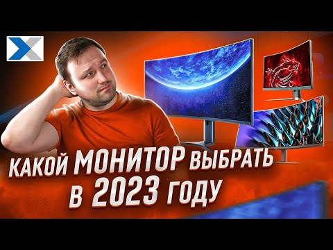 10 лучших мониторов 2023: выбираем правильный монитор