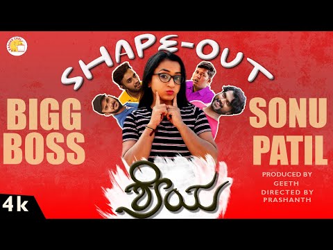 Shapeout Shreya | Bigboss Sonu Patil | Kannada Comedy Short Film | Kadakk Chai