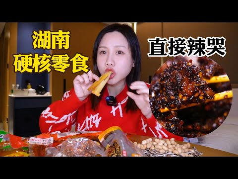 大食-密子君Mires-20231227-湖南零食辣條大測評，驚現爆辣小吃辣出眼淚花！