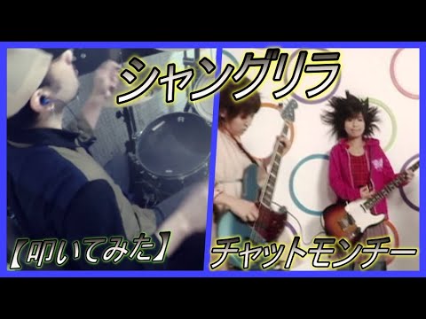 シャングリラ - チャットモンチー