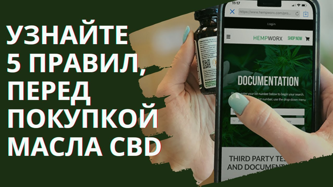 5 правил выбора масла CBD