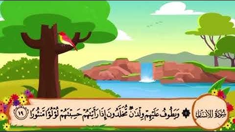 سورة الانسان من ١٩ الى ٢٢