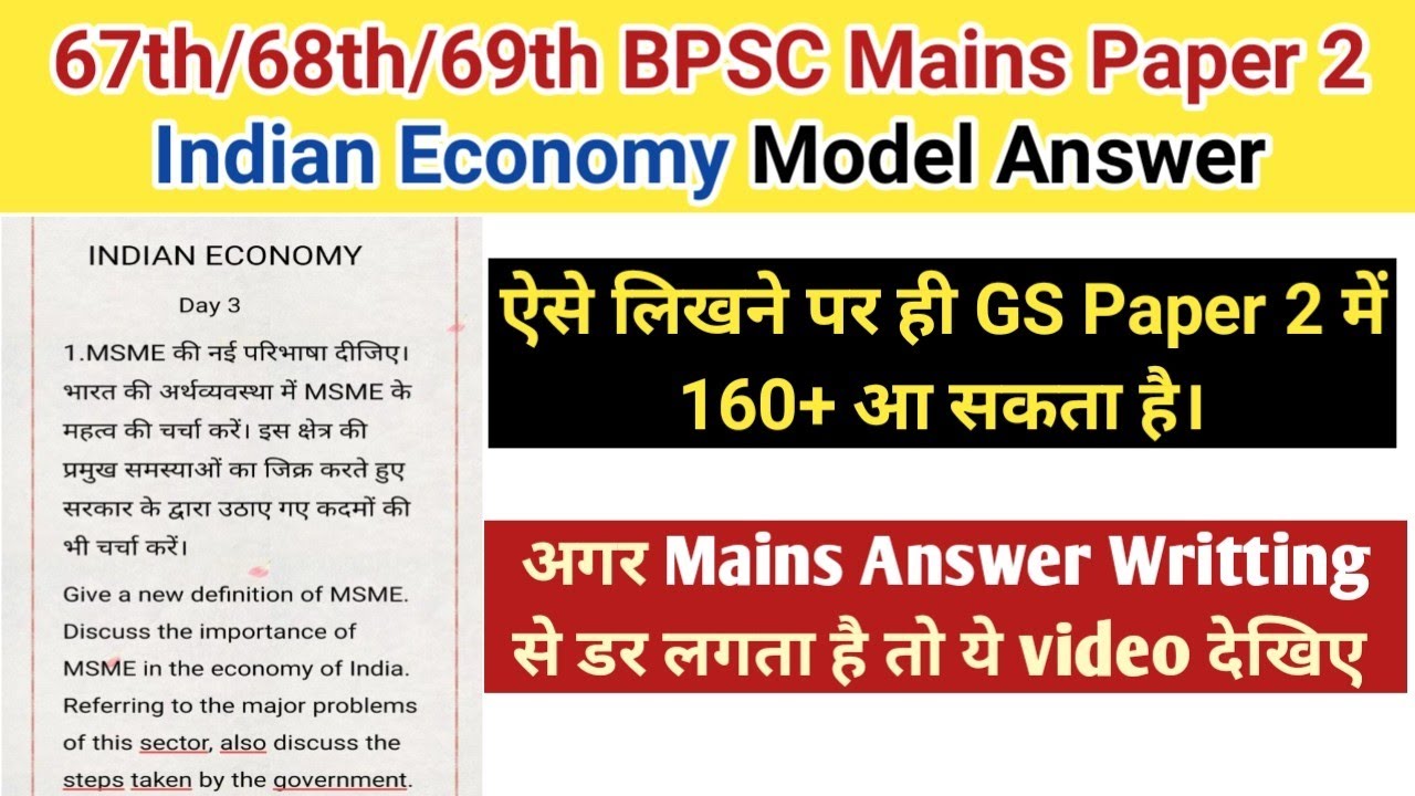 BPSC GS MAINS PAPER 2 MODEL ANSWER|micro,small & medium Enterprises|Industry|