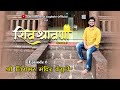 Ep 06  shri lingeshwar mandir  vengurle  shiv shravani  season 3