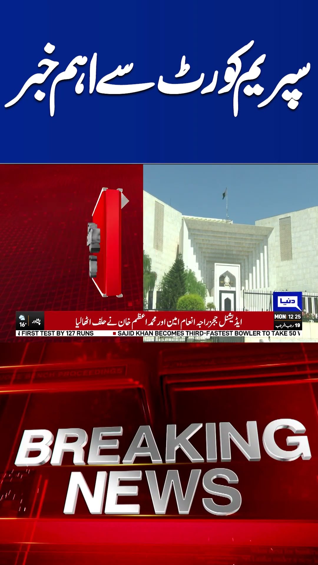 Big News Came From Supreme Court | Dunya News Breaking  #shorts  #shortsvideo