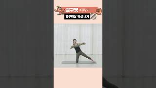 #살구핏 #김장미 쌤과 함께 #홈필라테스 💪🏻 수건만 가지고 오세요 ! #shorts 살구핏 홈페이지에서 무료로 시청 가능합니다 🔥🔥