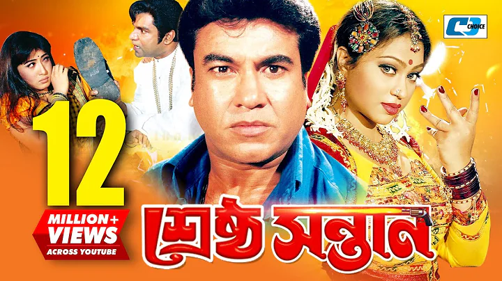 Srestho Shontan |   | Manna | Popy | Emon | Kazi Hayat | Anowara | Bangla Movie