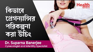 কিভাবে প্রেগন্যান্সির পরিকল্পনা করা উচিৎ | Preconception Care : Planning for Pregnancy in Bengali screenshot 2