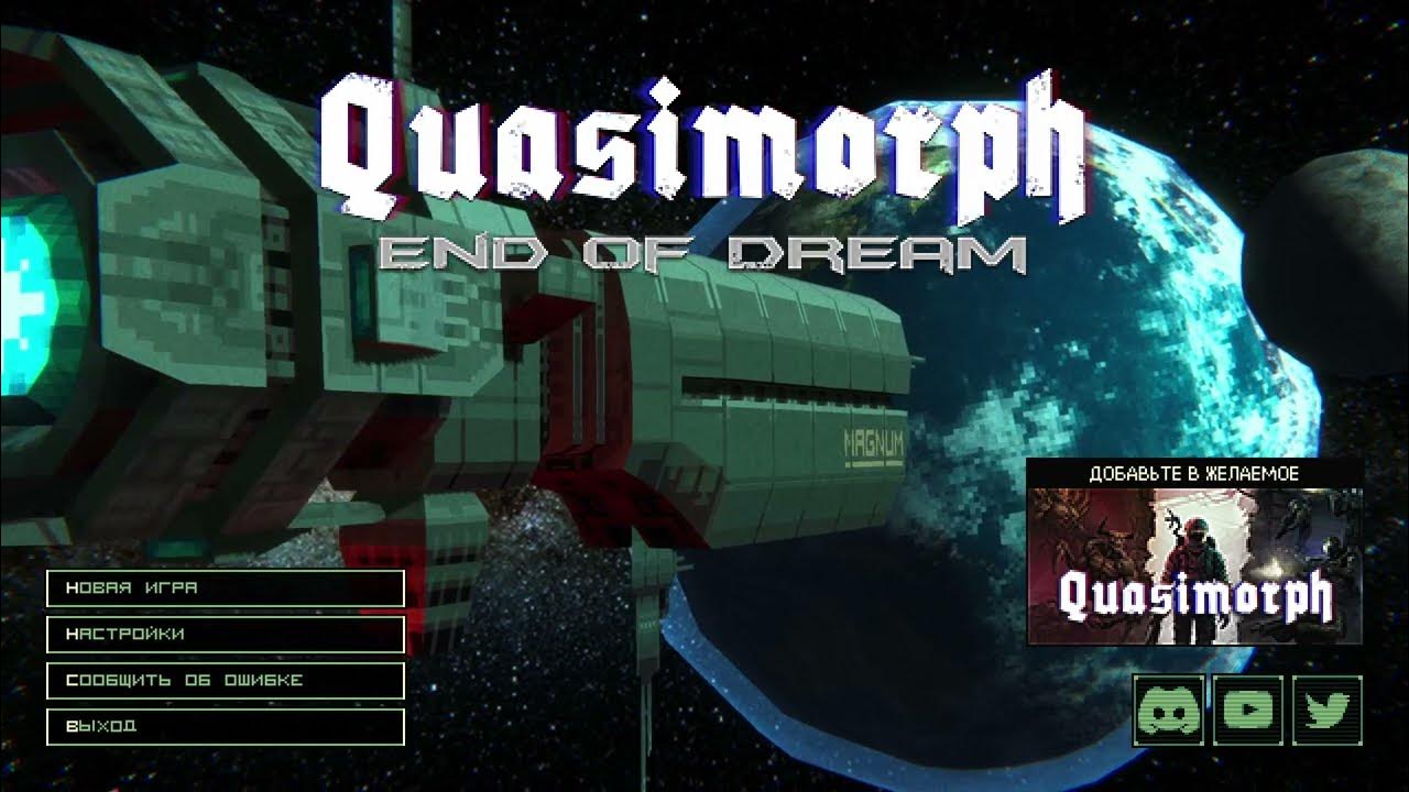 Quasimorph игра. Quasimorph: end of Dream. Quasimorph ракета. Quasimorph Impactor.
