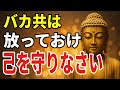 【ブッダの教え】99％が知らない 愚者から自分の心を守る――最強の6つの智慧