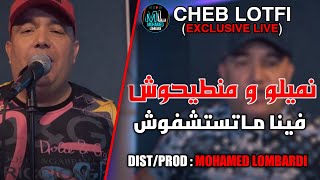 Cheb Lotfi 2021 Nmilou W Ma Ntihouch فينا ماتستشفوش © Live Succès Tiktok