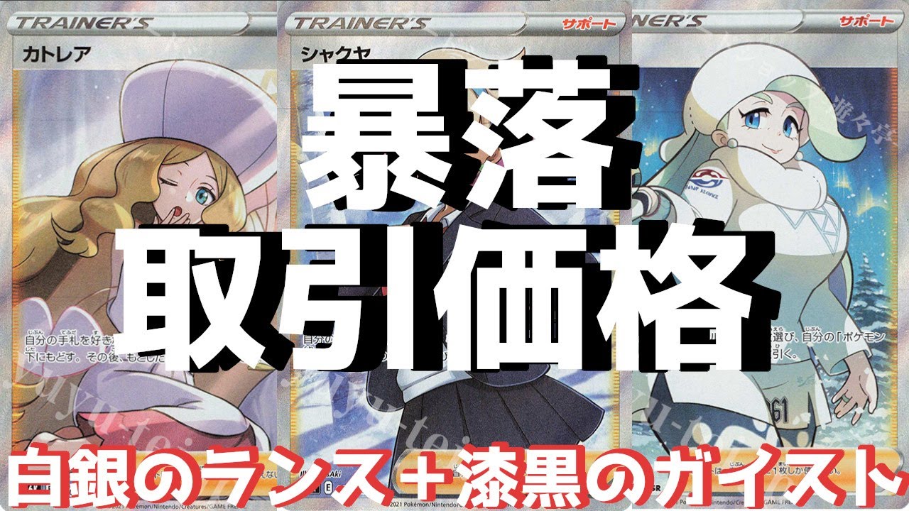 ポケカ ポケモンカード新弾暴落 カトレアメロンアスナ暴落 Pokemon Card ポケカ値段 ポケカ相場 ポケカ高騰 Youtube