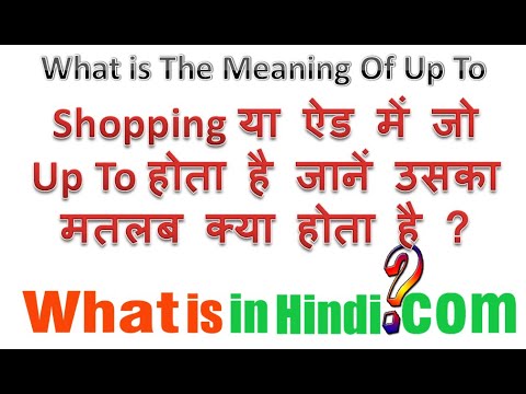 Up To Meaning क मतलब क य ह त ह What Is The Meaning Of Up To Meaning In Hindi Youtube