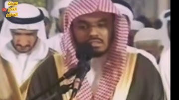 تلاوة خاشعة من الزمن الجميل لا تتكرر للشيخ ياسر الدوسري.