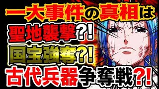ワンピース 歴史に名を残す一大事件が起こる舞台は ワンピース史上最大の巨大な戦い 聖地マリージョアでまさかの事件が 予想考察 アニメ ゲーム動画まとめ ワンピース 歴史に名を残す一大事件が起こる舞台は ワンピース史上最大の巨大な戦い 聖地マリージョアでまさかの事件が 予想考察 アニメ ゲーム動画まとめ