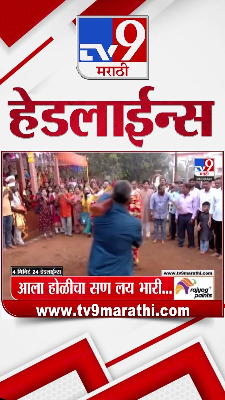 TV9 Marathi News Top Headline Today 14  March 2025 4 Minute 24 Headline News in Shorts 2