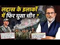 Ladakh में China ने फिर की घुसपैठ? शहादत वाली जगह पर भी टैंट? Ajit Anjum