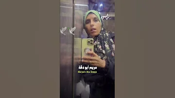 الصحفية الشهيدة مريم أبو دقة The Martyred Journalist Mariam Abu Daqqa 