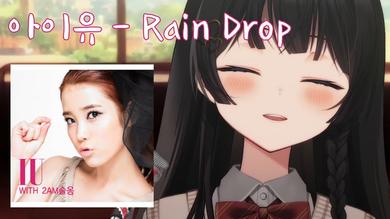 아이유 - Rain Drop ｜ Cover by 시라유키 히나