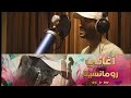اغنية لو عطوني ما عطوني مستحيل أبدلك