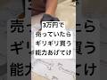 3万円で売っていたらギリギリ買う能力あげてけ