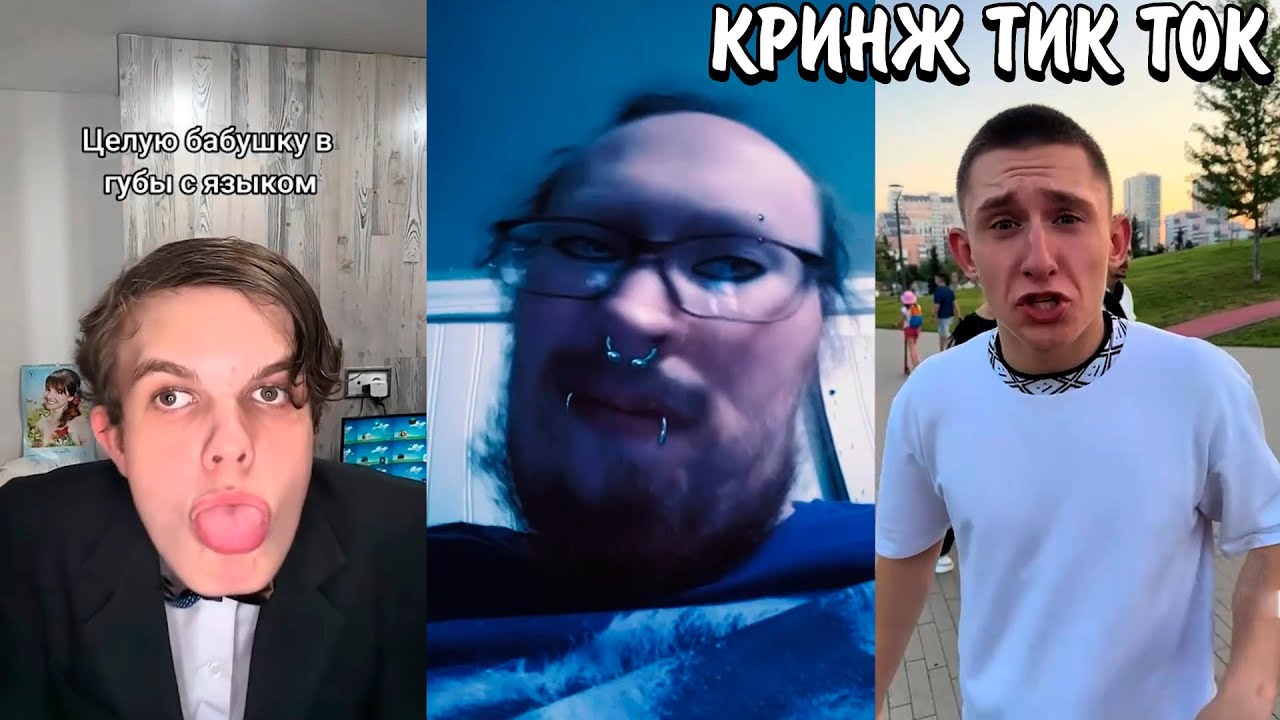 НЕНОРМАЛЬНЫЕ ТРЕНДЫ В ТИК ТОКЕ! | НЕАДЕКВАТЫ В ТИК ТОК! | КРИНЖ ТИК ТОК