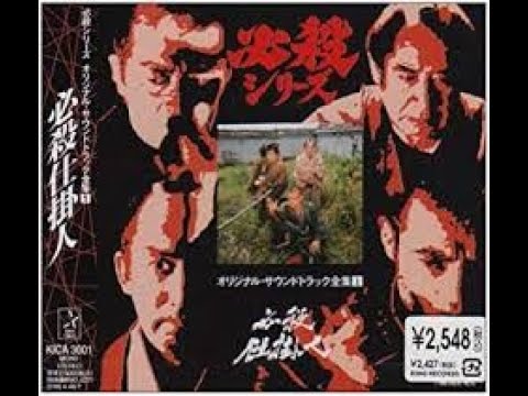 必殺仕掛人 荒野の果てに 山下雄三 #楽譜 #合奏 #採譜　#吹奏楽 #mucome 【楽譜サイト】 楽譜ストア