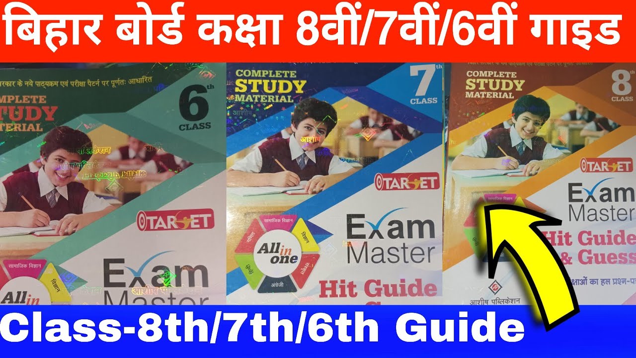 Bihar board class 8th guide Bihar board class 7th guide 2023 Bihar board class 6th guide