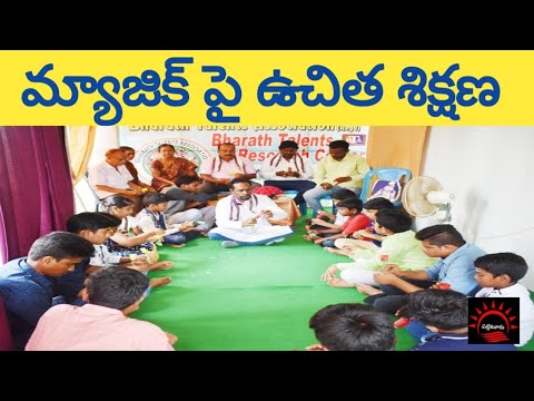 ఉచిత మ్యాజిక్ శిక్షణ తరగతులు | Magic Training Classes | Bharat Talents Association | పల్లెటూరు