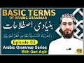 Basic terms  istilahaat   arabic grammar series  ep 02  qari aqib