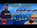 Alama azherdeen haideri ne mufti muneebrehman ko mushvra de dia  must watch  yazeed pe lanat