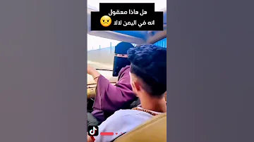 هل هاذا معقول انه في اليمن لا لا اليمن السعودية العراق فلسطين ايران ترند بنات لايك Shorts 