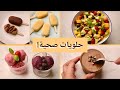 تشكيلة حلويات صحية وخفيفة لصيف أكثر احتمالاً (أيس كريم صحي)