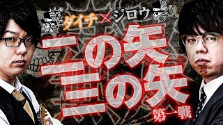 寺ヒマ無双～ダイチ・ジロウ～ vol.1