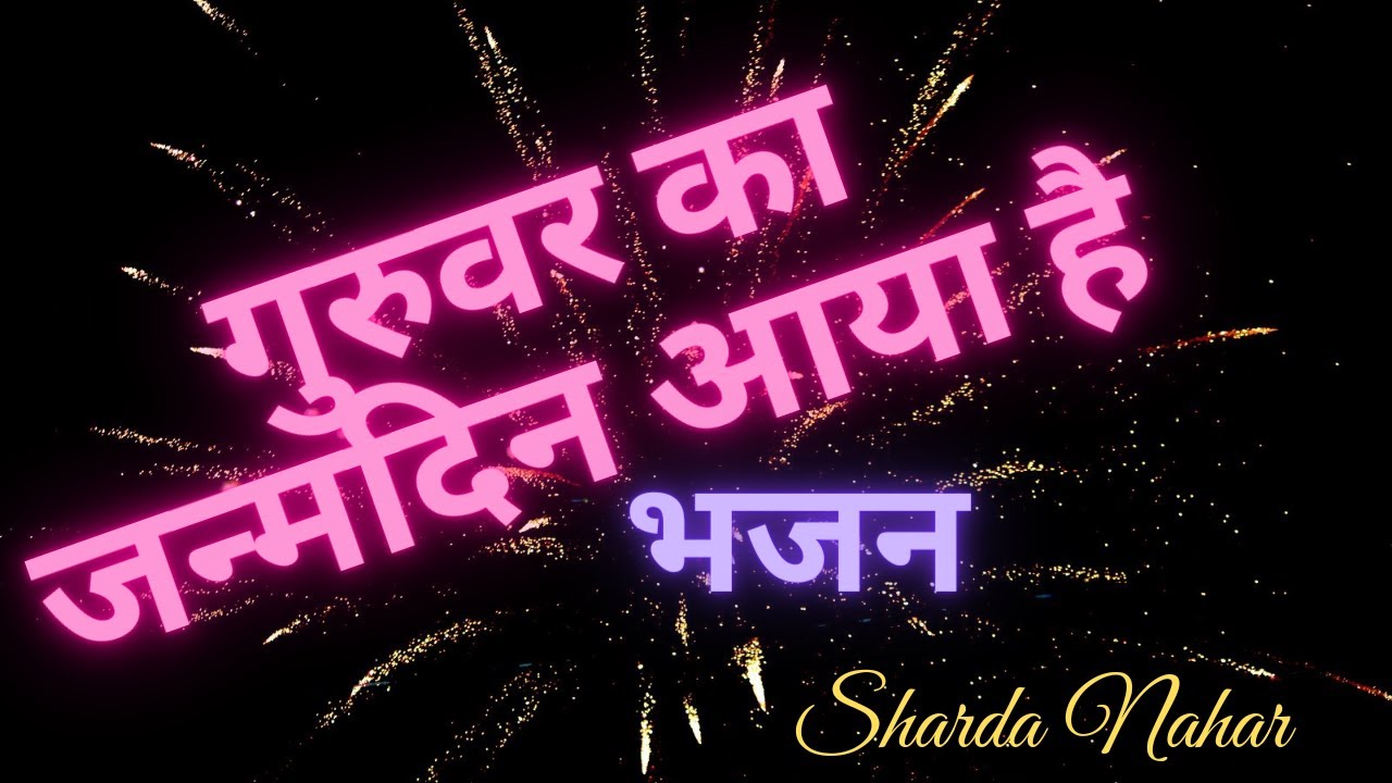          Guruvar Happy Birthday Best Song 2021 Sharda Nahar