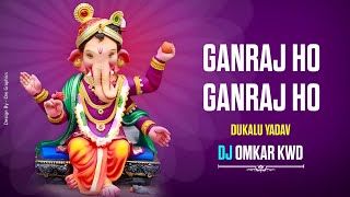Ganraj Ho Ganraj Ho Cg Song Dj | Dukalu Yadav Cg Dj | Cg Ganesh Song | Cg Dj Song