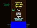 उसण ला इंग्रजीत काय म्हणतात ? Usan La Ingrajeet kay mhantat | Spoken English classes
