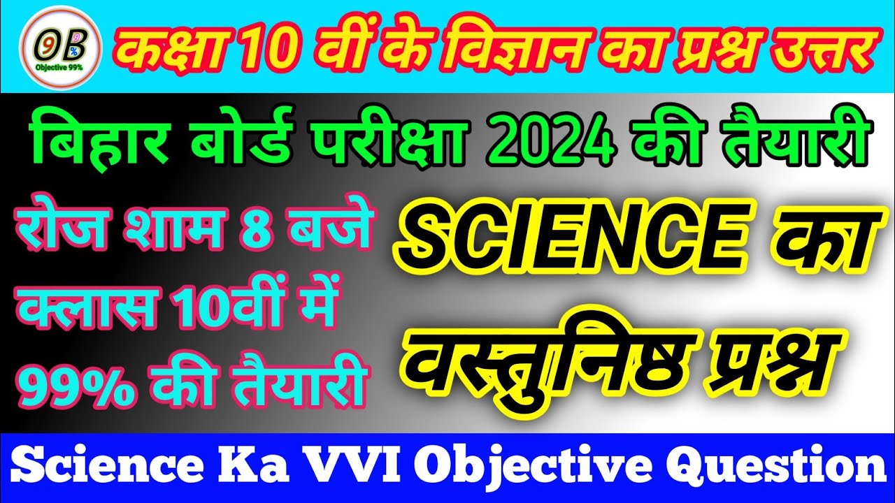 science Ka Question Answer 😭 10th Class Ke Objective Question YouTube