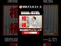 【備蓄はわずか15日分】令和の米不足は人災?農家を潰し国民を餓死させる政府の失策 鈴木宣弘氏