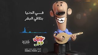 أغنية برنامج حاجات فقر | sudan music  @SumbulStudio