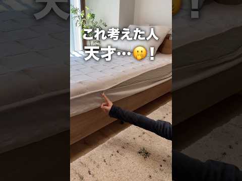 洗濯ラクラク！剥がせるシーツ #shorts