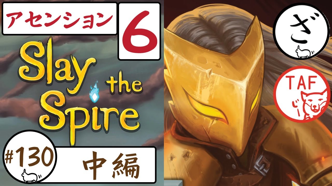 130 Slay The Spire 実況 攻略 中編 アイアンクラッドアセンション6 お金はあります ローグライクカードゲーム Youtube