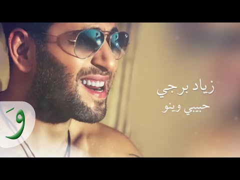 Ziad Bourji Habibi Wayno Lyric Video 2016 زياد برجي