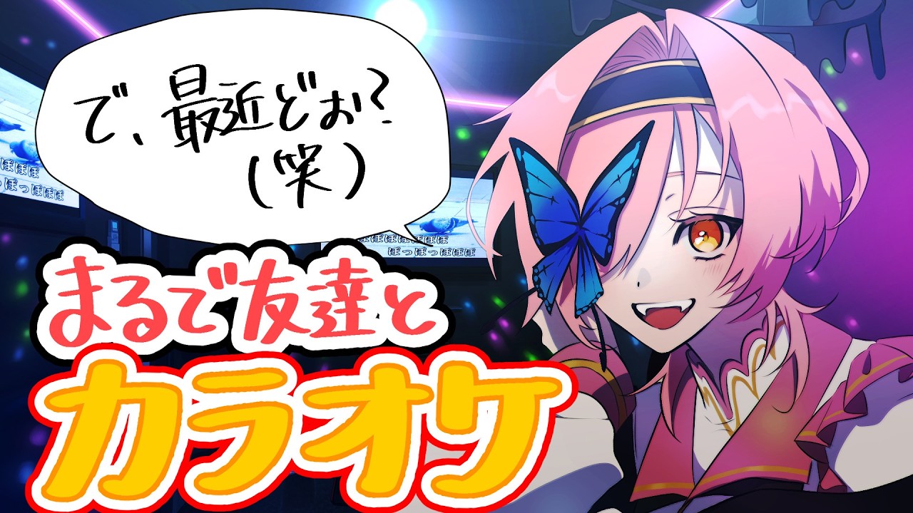 【 #歌枠 / #雑談 】初見・作業勢大歓迎✨まるで友人とカラオケに来たみたいな歌雑談枠【百軒カナリ #Vtuber 】